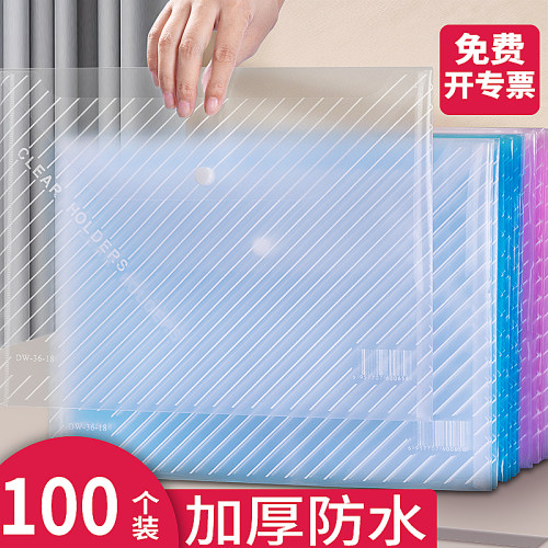 100个透明文件袋学生文具资料商务办公用品加厚a4公文袋批发学习袋档案袋塑料收纳资料斜纹袋子防水按扣袋子