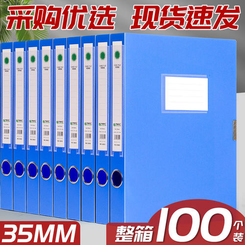 100装a4文件盒档案盒35MM塑料文件收纳资料盒55mm加厚PP文件收纳盒文件夹资料盒收纳办公用品75mm会计凭证