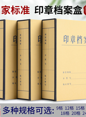 印章硬纸板档案盒收纳盒9格12格15格18格20格24格8CM10CM印章盒硬纸板印章收纳盒可定制定做