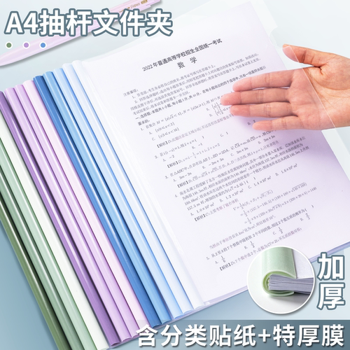 特厚膜抽杆夹收纳A4纸大号拉杆夹
