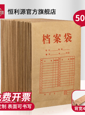 档案袋牛皮纸定制文件袋加厚a4红色100/50个装可定制印logo大容量投标文件袋a3多规格收纳办公用品学生试卷