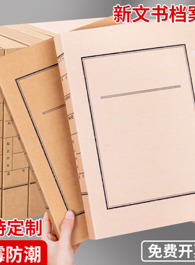 10个文书档案盒a4文件资料盒牛皮纸加厚无酸纸质3cm456厘米收纳盒子批发定制订做印logo