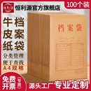 100个档案袋牛皮纸文件袋定制档案盒a4文件袋病历袋收纳袋机动车驾驶员档案纸质团员投标合同收纳定做印刷袋