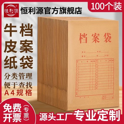 加厚档案袋牛皮纸文件袋免费定制