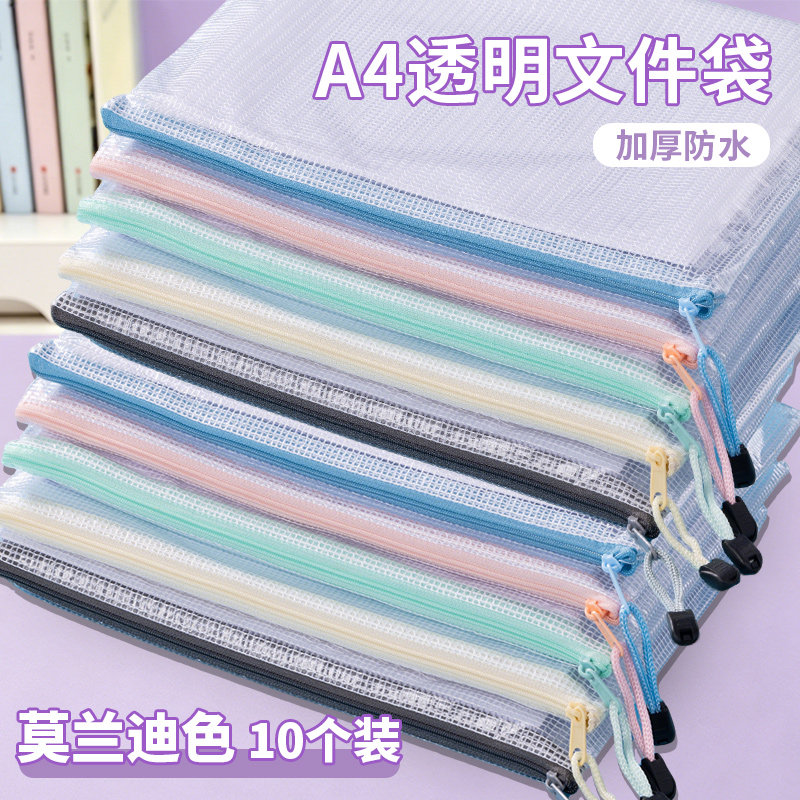 拉链袋文件袋学科袋学科分类收纳透明网格高中大学生用加厚防水档案科目试卷收纳装作业文具a4文件袋补习袋