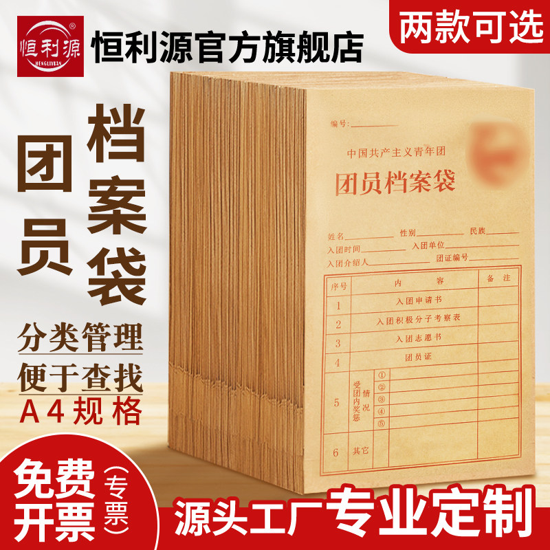 团员档案袋文件袋100个加厚中国共青团团员档案袋共青团牛皮纸325*230mm大号共青团团员档案袋团员证专用袋,文具电教/文化用品/商务用品,档案袋,淘宝优惠券,粉丝福利购,淘宝优惠卷