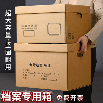 档案专用箱会计凭证收纳箱办公财务大中小号无酸文件票据收纳加厚瓦楞纸箱A4文件档案盒收纳文件盒保管资料箱
