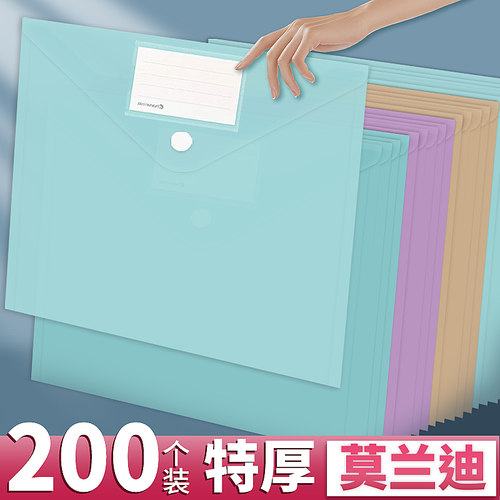 200个A4莫兰迪色文件袋加厚带标签按扣款透明斜纹资料文件试卷收纳袋档案袋彩色文件袋办公用品袋大容量学生