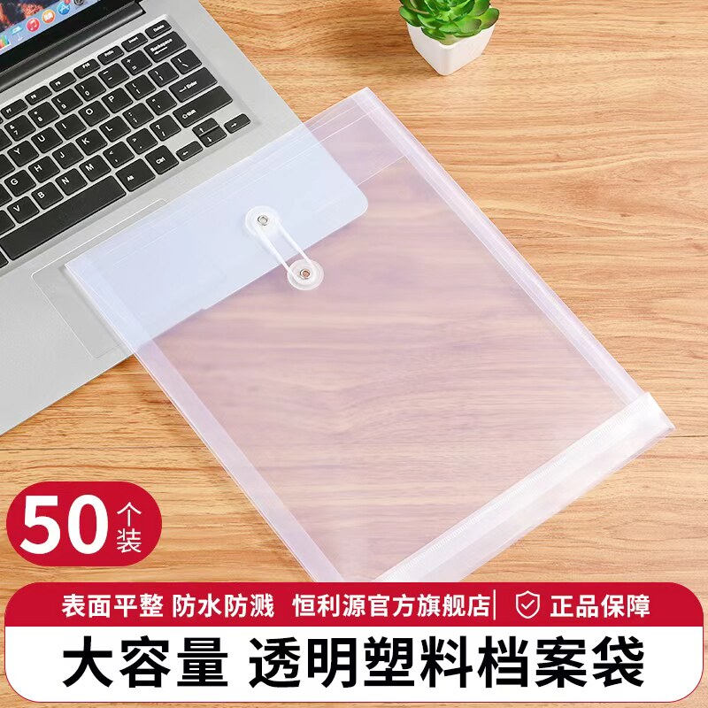 50个透明档案袋塑料透明A4尺寸透明防水文件袋PP办公文件收纳大容量绕绳文件袋收纳袋可定制