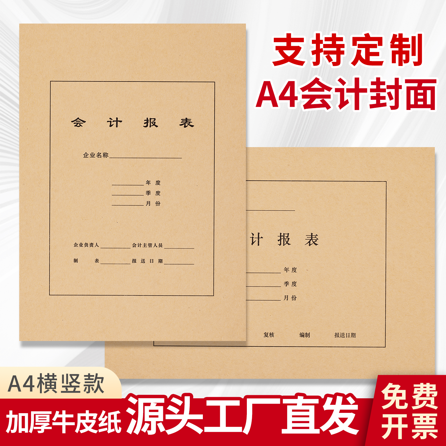 A4会计封面总分类账明细帐册财务账簿封面封皮银行现金日记账财务会计报表装订账本皮包边案卷封皮可定制封面