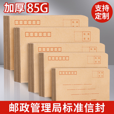 100个牛皮纸信封加厚黄色a4大信封袋票据增值税发票专用工资袋小号信封批发邮局标准定做多规格可印刷logo