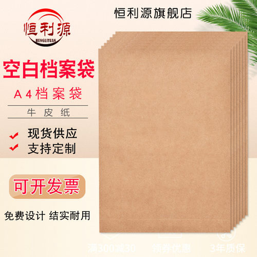 恒利源文件袋空白a4党员多规格