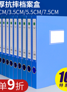 A4塑料档案盒加厚35MM会计凭证蓝色55mm文件资料盒文件夹办公用品75mm人事干部党员合同财务收纳整理盒