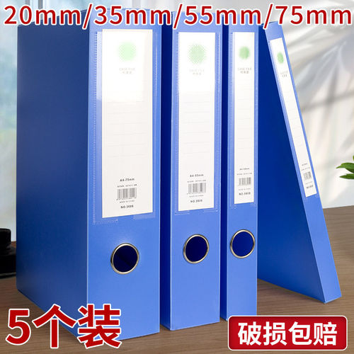 5个装a4文件盒档案盒塑料文件收纳资料盒55mm加厚PP文件收纳盒文件夹资料盒收纳办公用品75mm35MM会计凭证