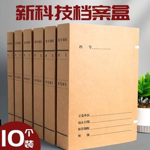 新科技档案盒新标准a4无酸纸680克文书牛皮纸质科技文件盒图纸盒批发资料收纳档案夹定制大容量加厚10个包装