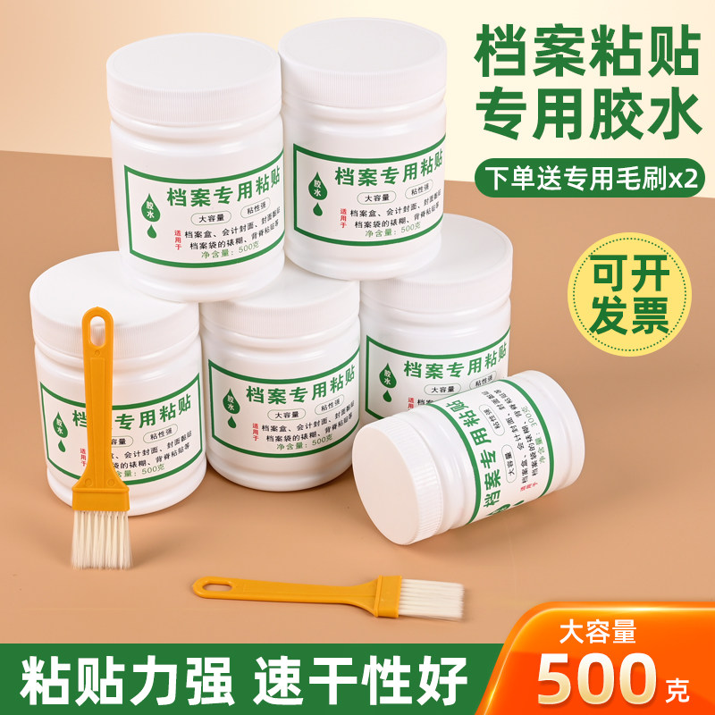 档案专用胶水档案无酸白乳胶胶水胶粘背脊条档案盒档案袋凭证盒封面纸张胶粘纸张手工修补胶快干纸板胶粘剂,文具电教/文化用品/商务用品,胶水,淘宝优惠券,粉丝福利购,淘宝优惠卷