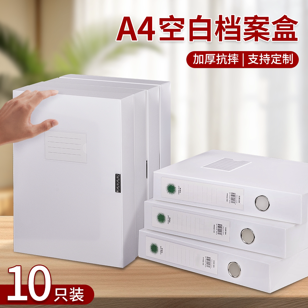 55mm白色透明档案盒文件收纳盒白色A4塑料收纳盒35mm办公室文档大容量资料盒财务合同文件办公用品定制印logo图片