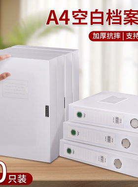 55mm白色透明档案盒文件收纳盒白色A4塑料收纳盒35mm办公室文档大容量资料盒财务合同文件办公用品定制印logo