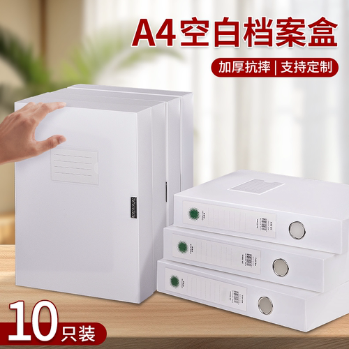 55mm白色透明档案盒文件收纳盒白色A4塑料收纳盒35mm办公室文档大容量资料盒财务合同文件办公用品定制印logo