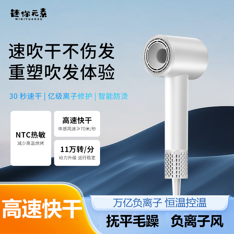 迷你元素高速吹风机负离子速干家用护发静音大风力便携电吹风风筒