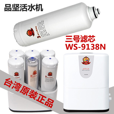 天然能量活水机第三管滤芯