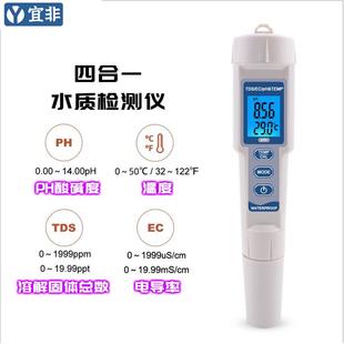 四合一数显笔式防水型PH/TDS电导率和温度测试仪多参数水质检测仪
