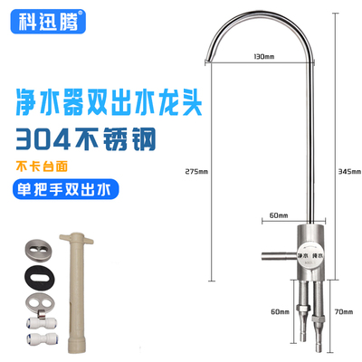 304不锈钢2分双进净水器水龙头