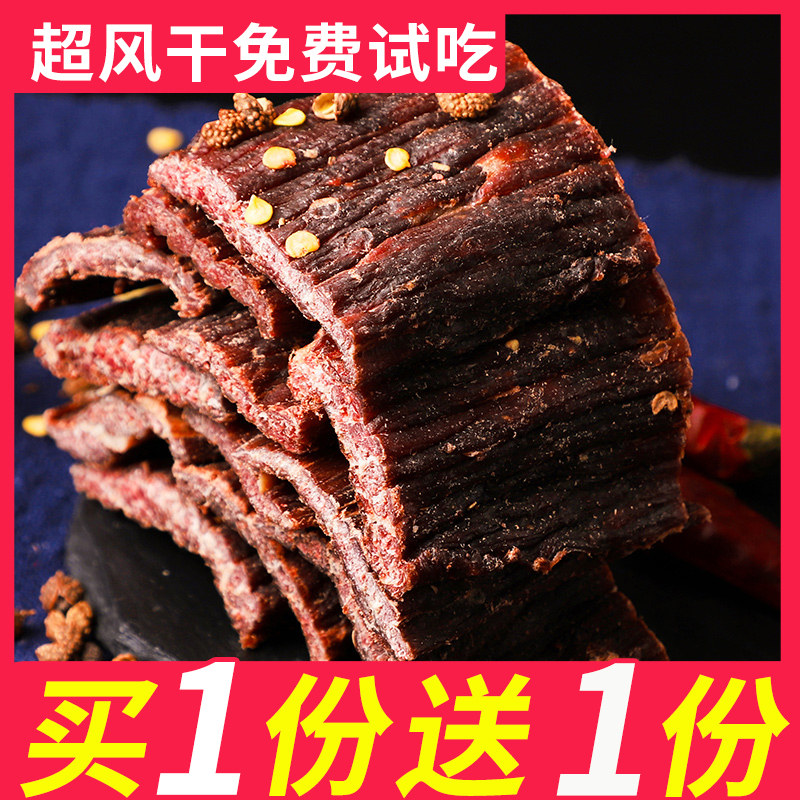 正宗内蒙古四川特产手撕风干肉风干牛肉干套餐猪黄牛牦牛耗牛零食