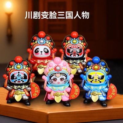 甄艺尚品川剧变脸娃娃景区纪念品