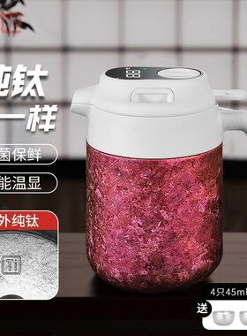 钛茶壶智能显温焖茶壶陶瓷内胆钛焖壶闷泡茶男保温壶【赠四杯】