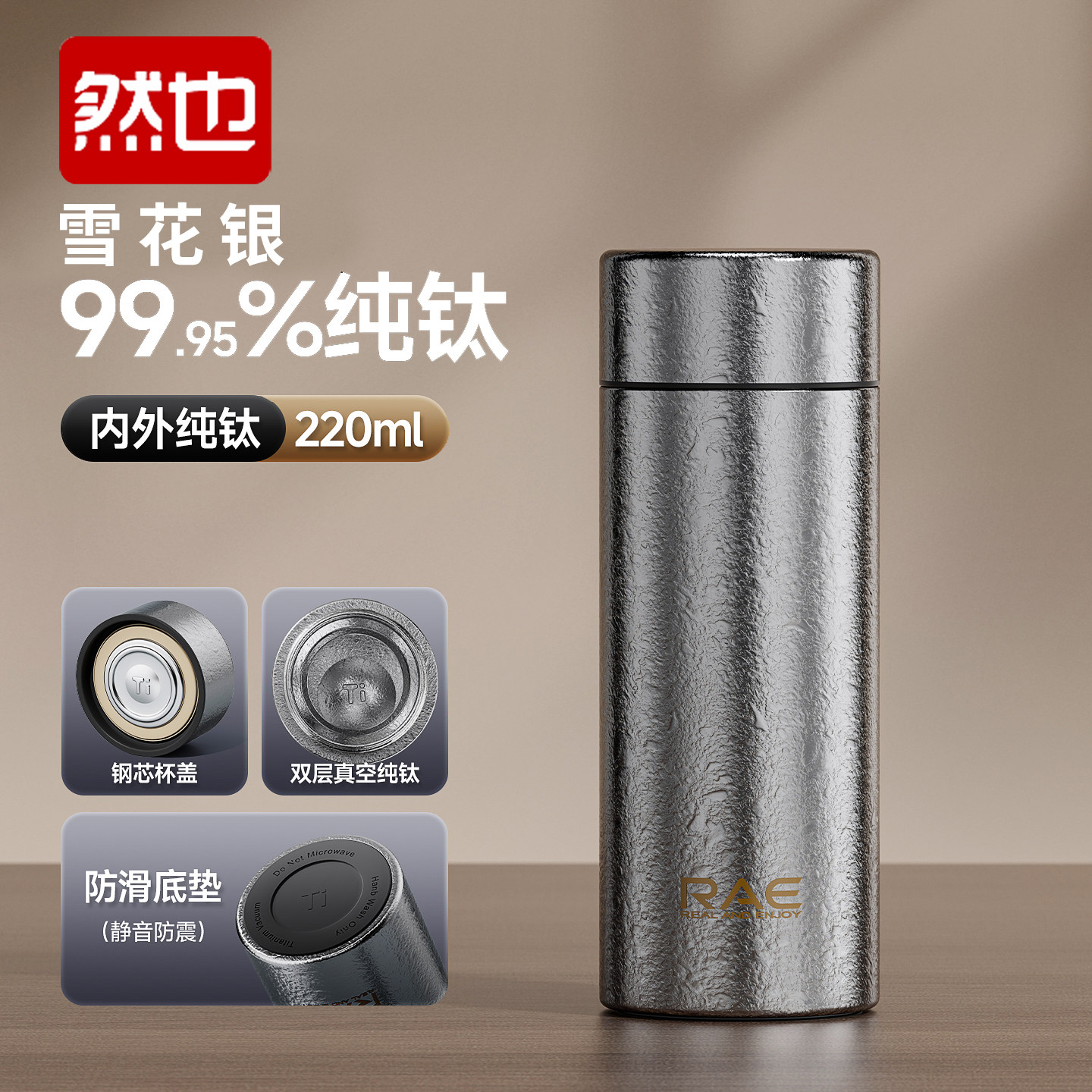 然也保温杯定制纯钛保鲜抑菌便携保冷/保温杯
