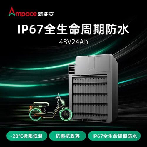 新能安48V24Ah锂电池电动车通用款高续航耐用电池雅迪九号ube