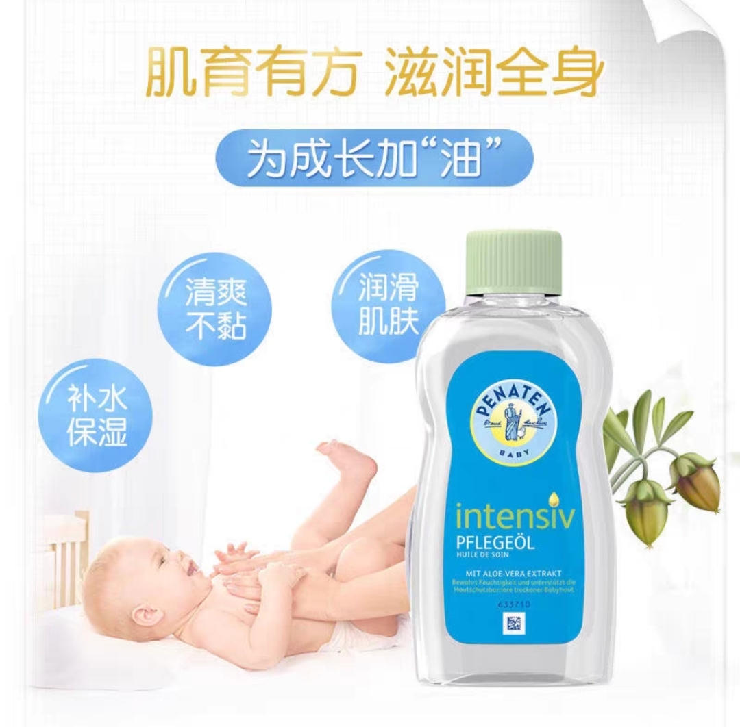 德国Penaten贝娜婷宝宝儿童沐浴精油百里香婴儿洗澡泡澡精油200ml
