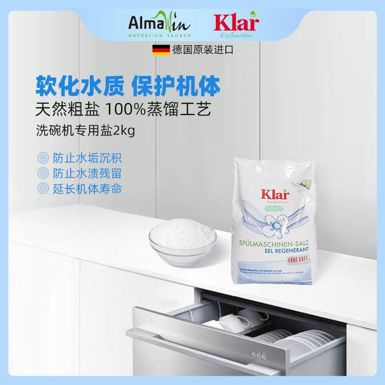 klar德国进口亮碟洗碗机专用盐2ka洗碗机洗涤剂软水盐非洗碗粉块