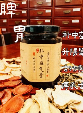 补中益气汤脾胃调理胃中气胃口差