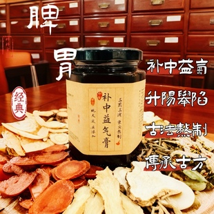 【补中益气汤】脾胃调理胃反酸胀气食欲不振中气下陷柴火熬制