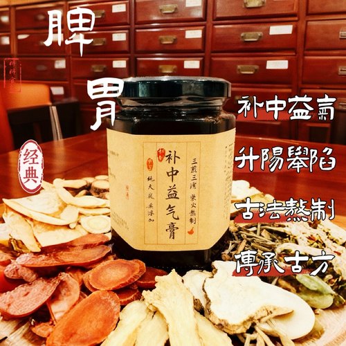 补中益气汤脾胃调理胃中气胃口差