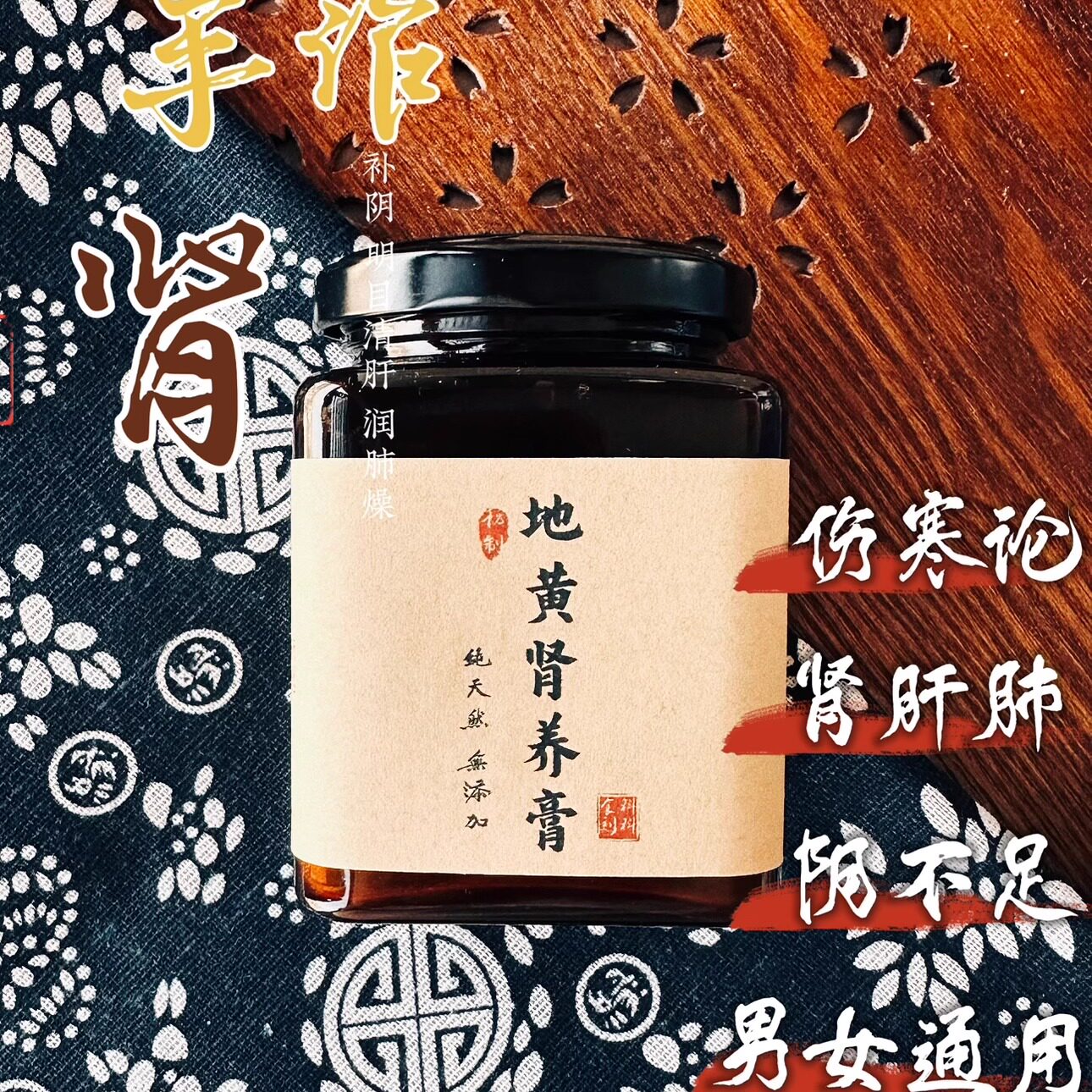 【地黄肾养膏】肾阴滋养手工柴火熬制强肾膏滋阴地黄膏肝火大肺气