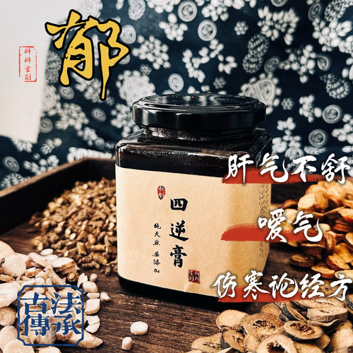 四逆膏肝郁柴胡芍药枳实甘草