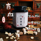 八珍膏纯手工四物四君子调理气血姨妈量少不调紊乱宫寒乏力脾胃差