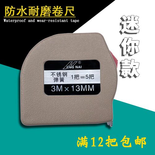 恒耐防水不锈钢迷你卷尺