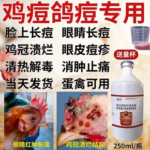 鸡痘鸡冠长疮药新专用毒克小痘豆灵康清消血痢抗病家禽兽用灵养鸽