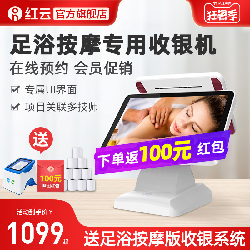 【足浴按摩版】红云1S客如云美业收银机一体机美容院理发店美发店收银系统软件足疗养生馆专用汽车美容收银机在类目 办公设备/耗材/相关服务, 点/验钞/收款机及配件, 收款机中 - 来自Buy2taobao.com提供专业的淘宝代购服务