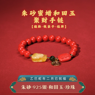 朱砂蜜蜡和田玉貔貅聚财手链925银