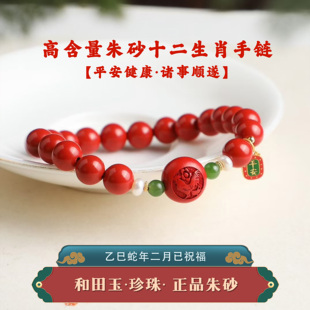 高含量朱砂生肖和田玉珍珠925银手链