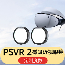 PSVR2磁吸近视镜片定制防蓝光抗辐射高清非球面散光定制PSVR2眼镜