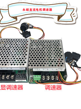 永磁直流带刷电机无极调速器DC9V12V24V48V60V正反转控制器40A马
