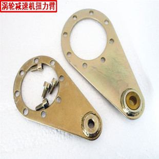 立式 040 減速機(jī) 扭力臂 專用 小型蝸 030 蝸桿 渦輪 電機(jī) 050扭力