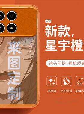 新款星宇橙色红米k90promax手机壳k80来图定制照片note15pro+金属漆turbo4玻璃壳k70软边note14/13防摔12适用
