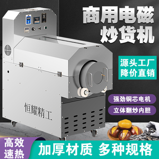 电磁全自动滚筒大中型加热炒货机商用糖炒板栗花生核桃调料机械器